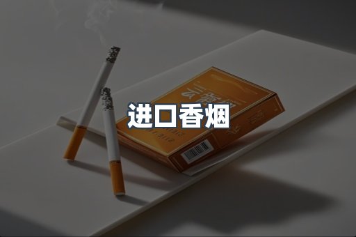 日本香烟系列
